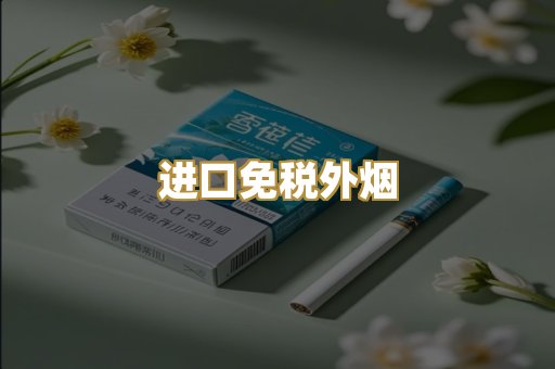 越南代工烟